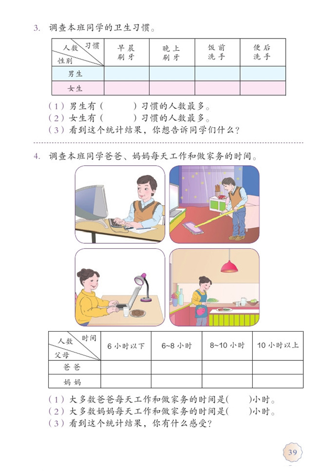 部编版三年级数学下册练习八第1页