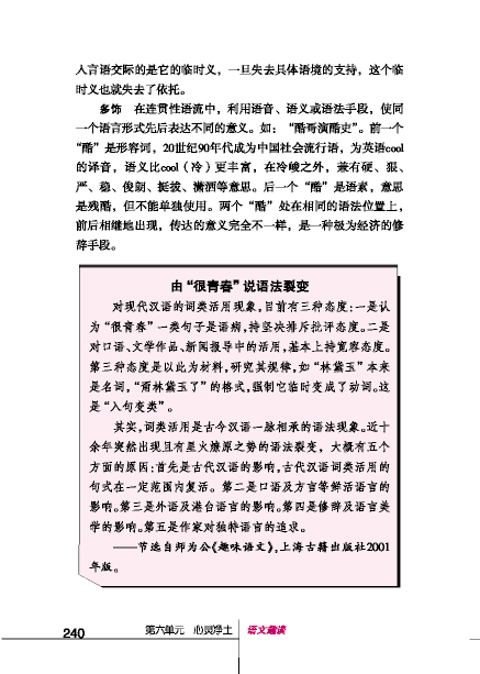 北师大版初中语文初三语文下册语文趣谈第2页
