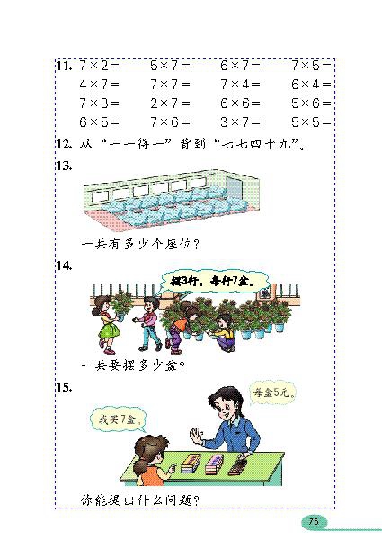 人教版小学二年级数学上册表内乘法（二）第3页