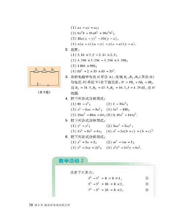 沪科版初中数学初一数学下册因式分解第6页