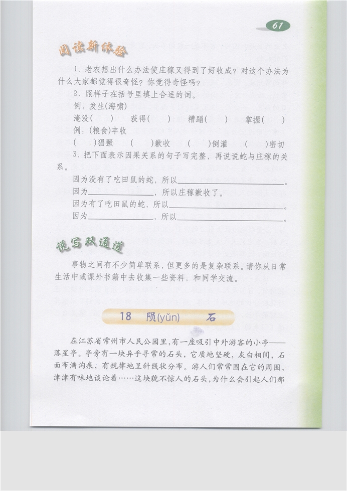沪教版小学五年级语文上册陨石第0页