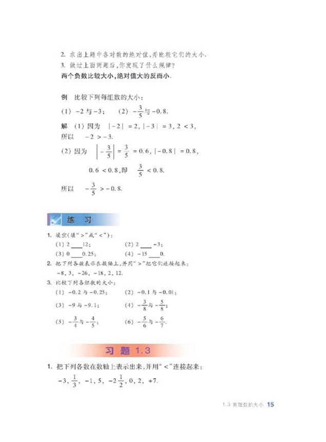 沪科版初中数学初一数学上册正数和负数第12页