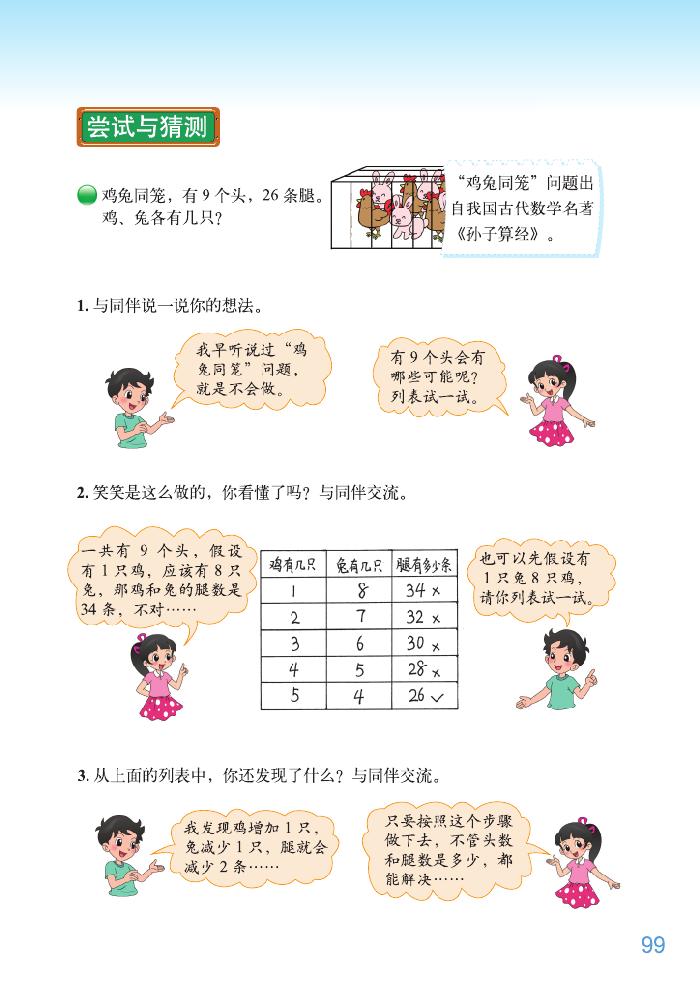 北师大版五年级数学下册数学好玩第5页