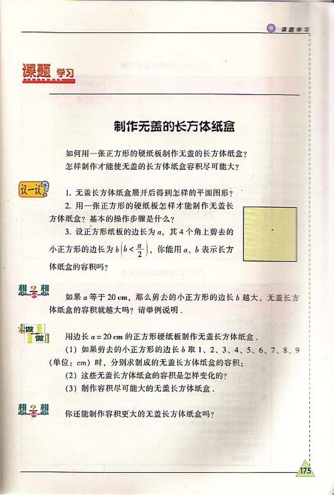 苏科版初中初一数学上册制作无盖的长方形纸盒第0页