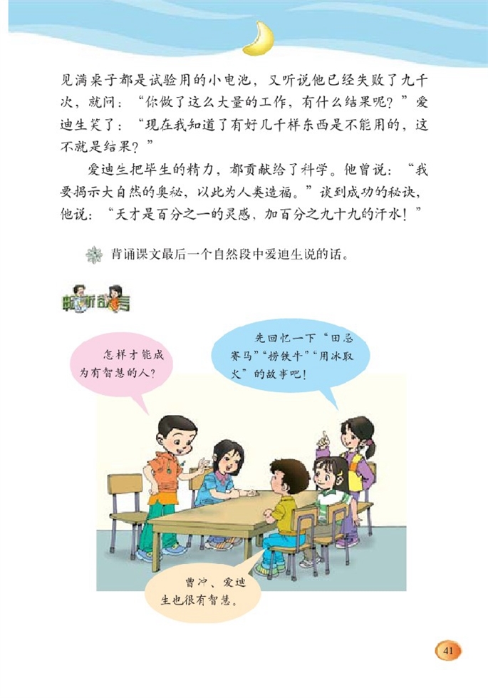 北师大版小学三年级语文下册语文天地四第2页