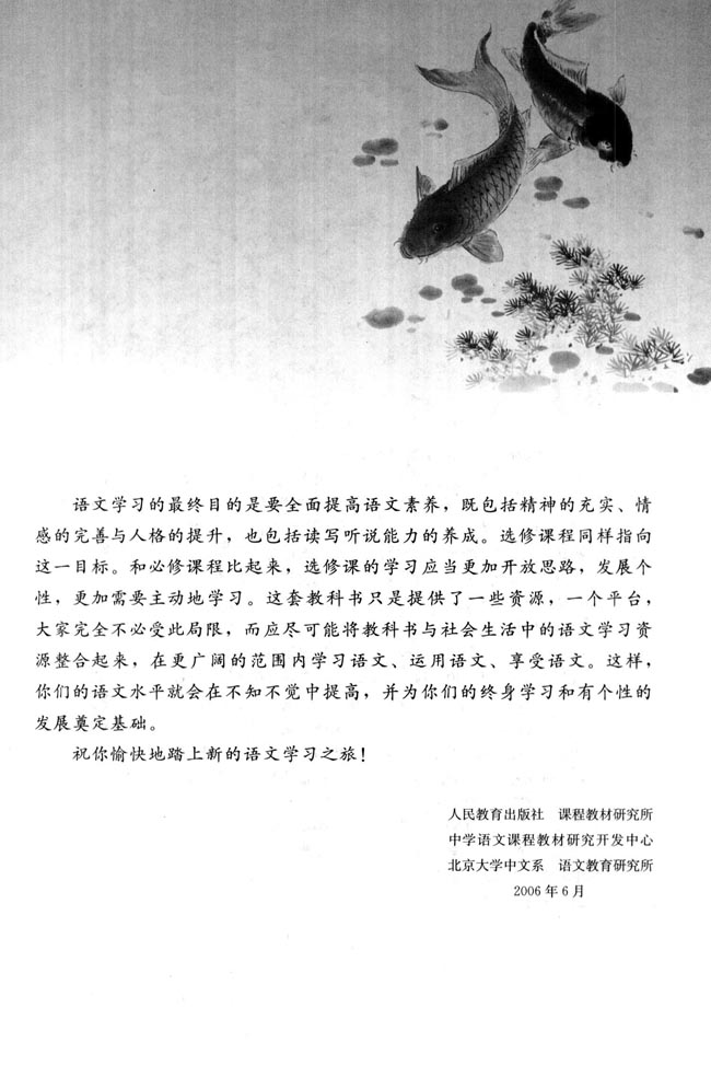 高三语文中国民俗文化致同学们第1页
