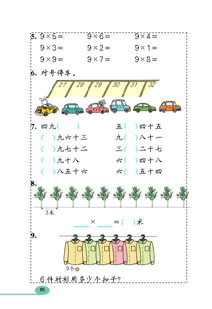 人教版小学二年级数学上册表内乘法（二）第14页