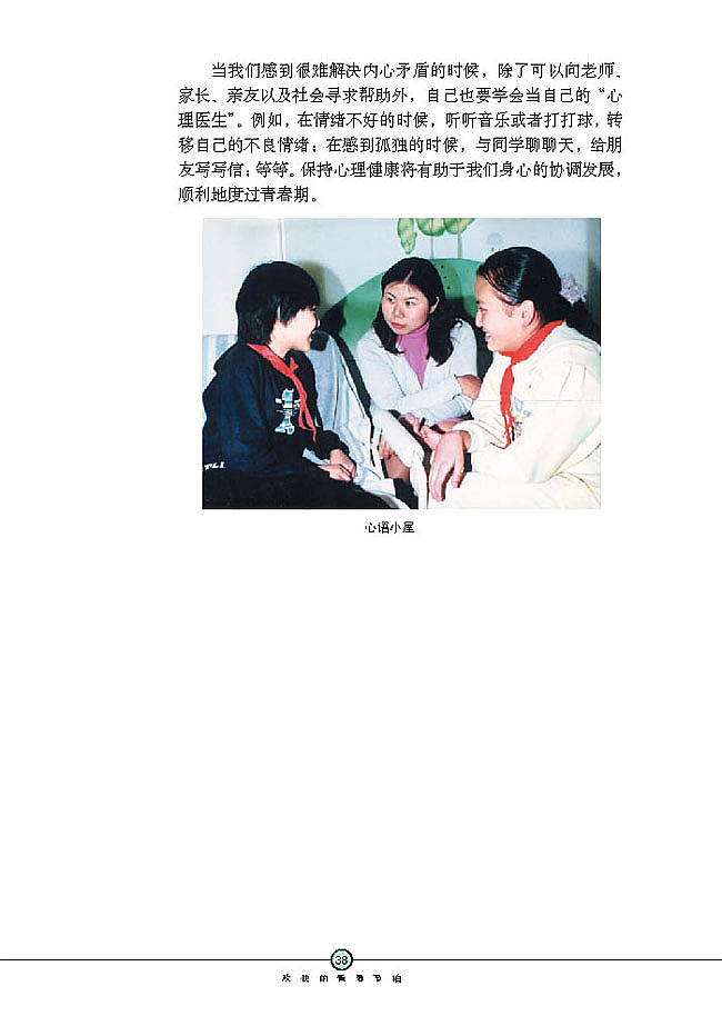 人教版初中政治初一政治上册欢快的青春节拍第5页