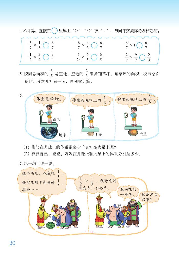 北师大版五年级数学下册三 分数乘法第8页