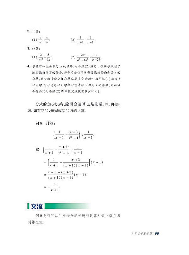 沪科版初中数学初一数学下册分式的运算第6页