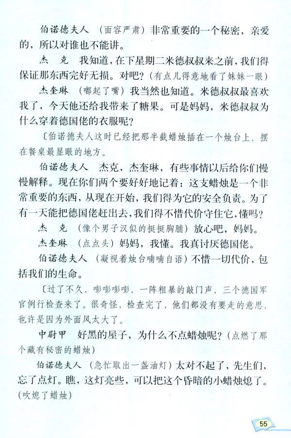 人教版五年级语文下册12*.半截蜡烛第1页