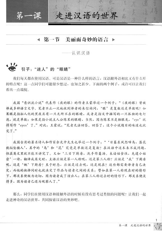 高三语文语言文字应用第一课　走进汉语的世界第0页