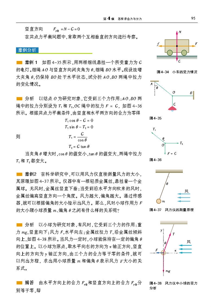 沪科版高中物理高一物理必修一共点力的平衡及其应用第2页