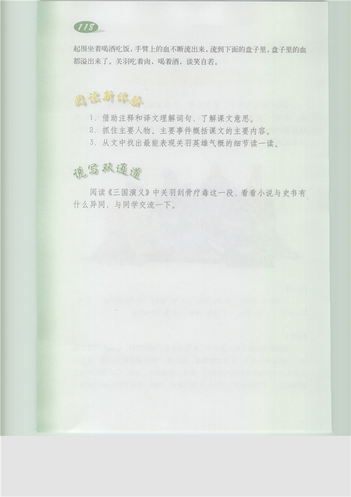 沪教版小学五年级语文下册关羽刮骨疗毒第1页