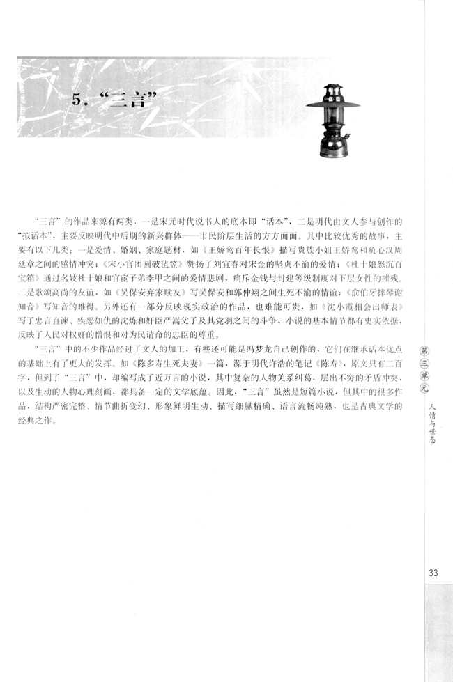高三语文中国小说欣赏5. “三言”第0页
