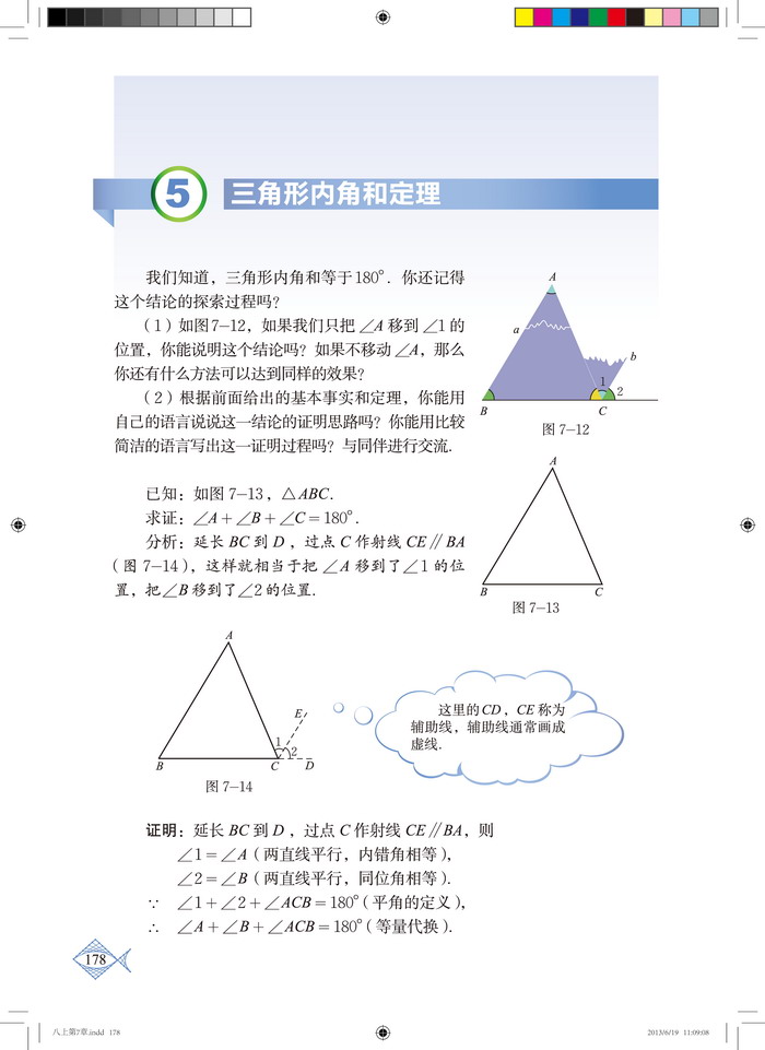 北师大版八年级数学上册5. 三角形内角和定理第0页
