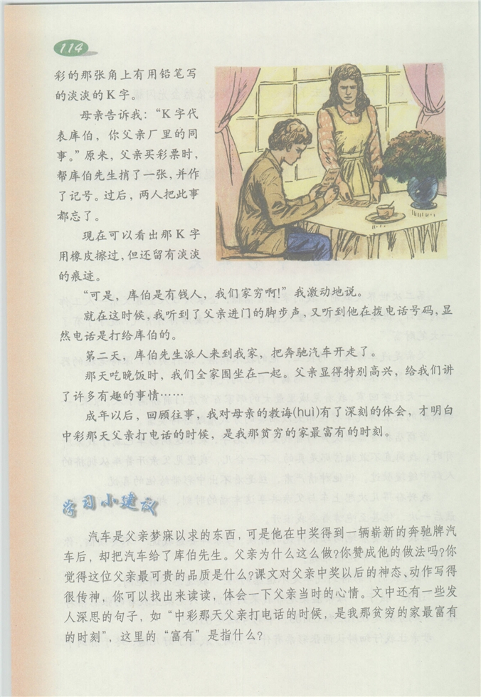 沪教版小学四年级语文下册中彩那天第1页