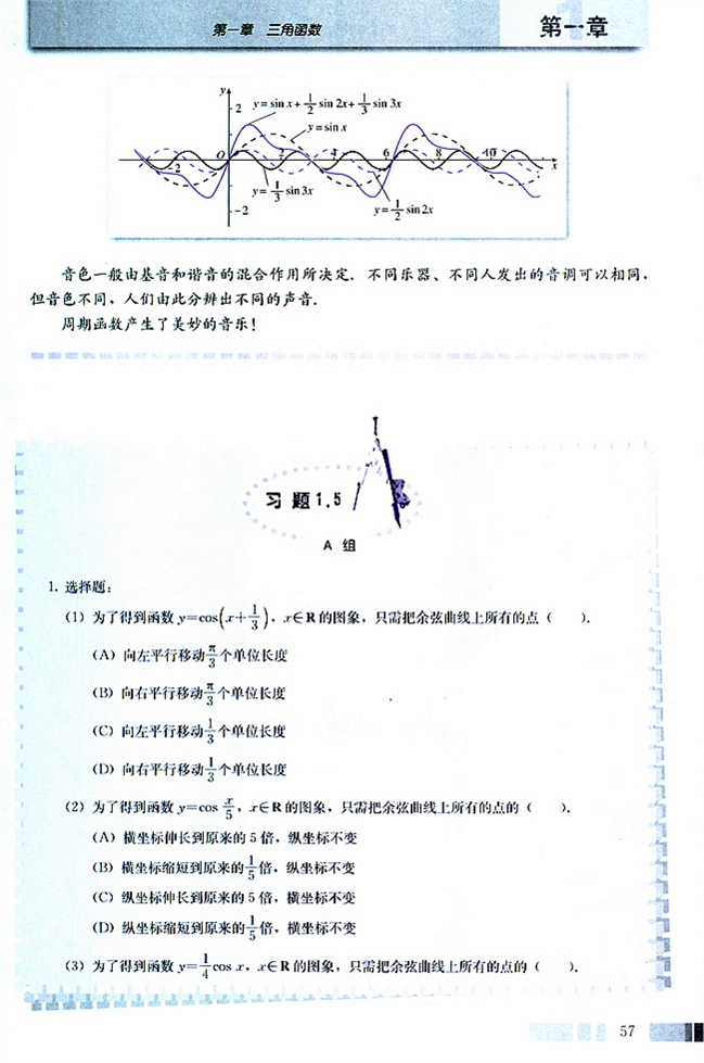 人教版高二数学必修四(2004A版)习题1.5第0页