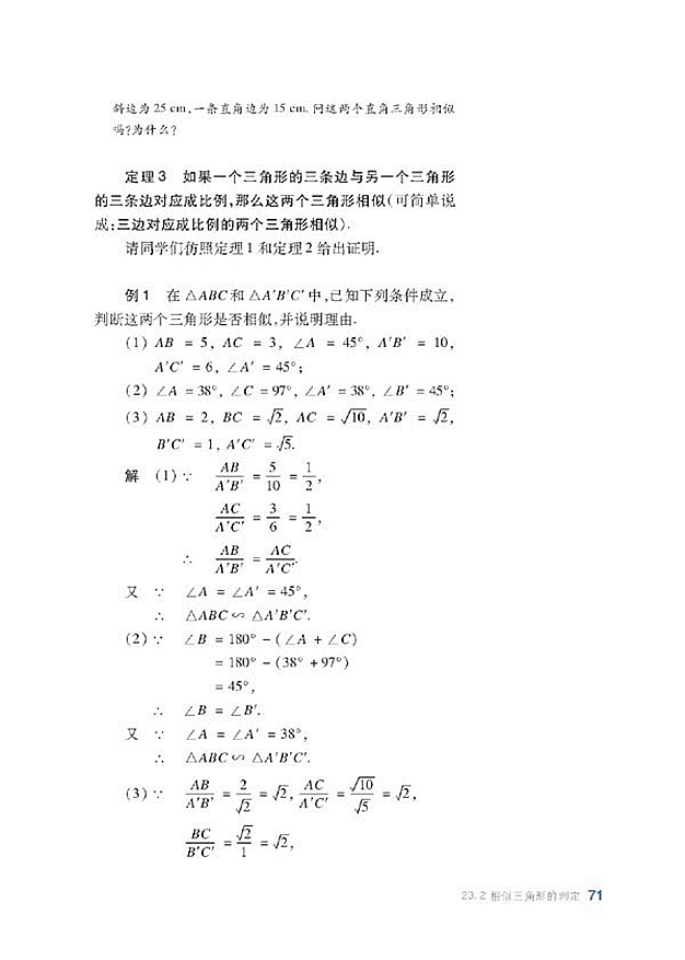 沪科版初中数学初三数学上册相似三角形的判定第4页