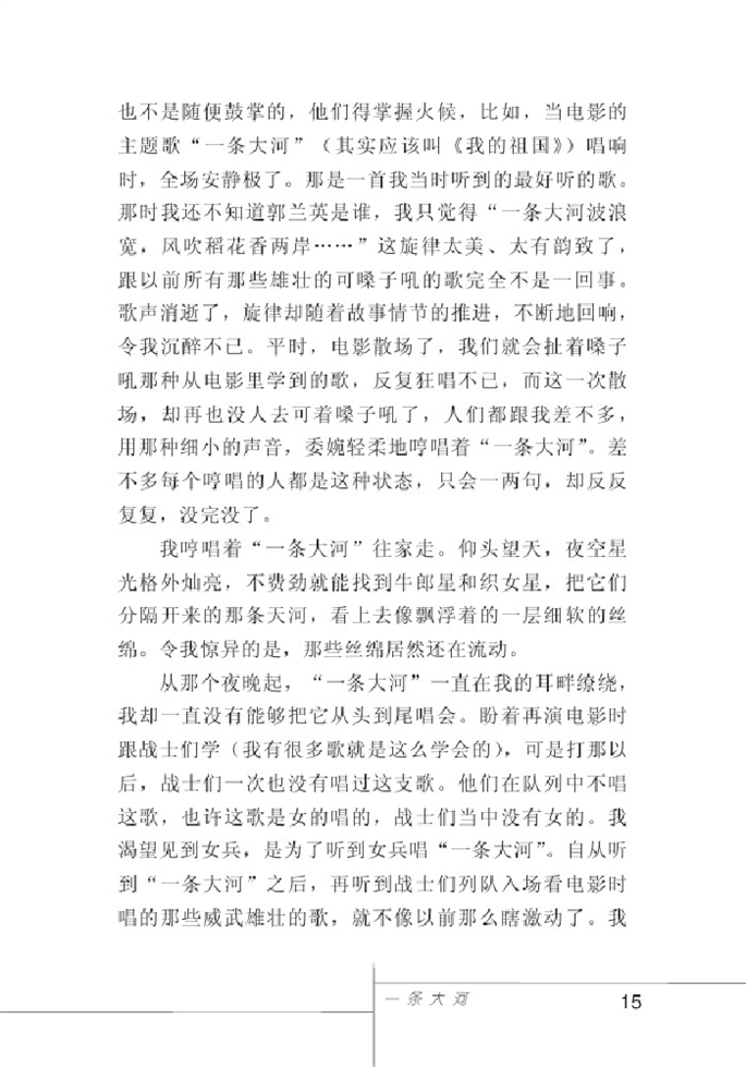 北师大版初中语文初一语文下册比较探究第7页