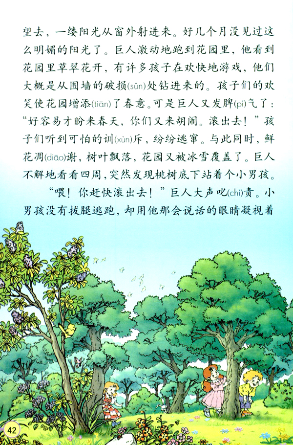 人教版四年级语文上册9.巨人的花园第1页
