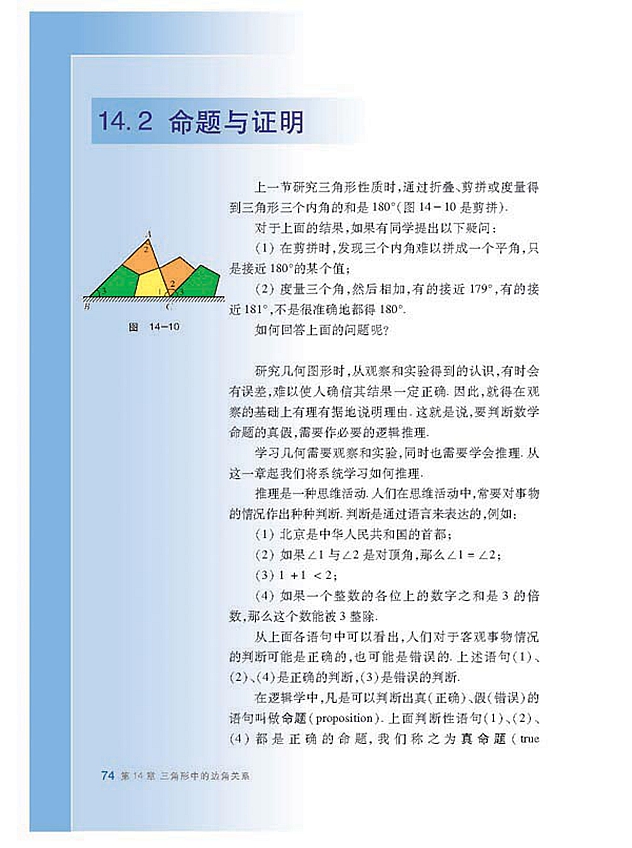 沪科版初中数学初二数学上册命题与证明第0页