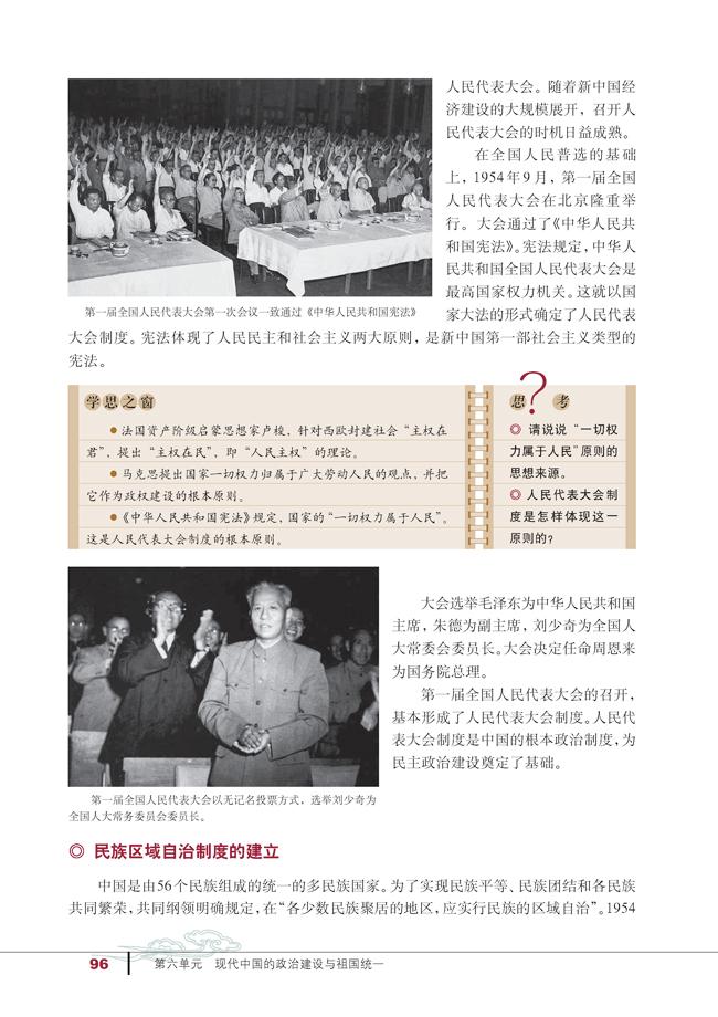 人教版高一历史必修一第20课　新中国的民主政治建设第2页