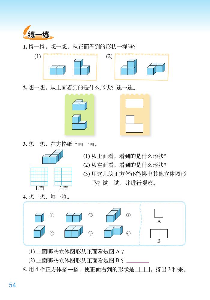 北师大版四年级数学下册四 观察物体第1页