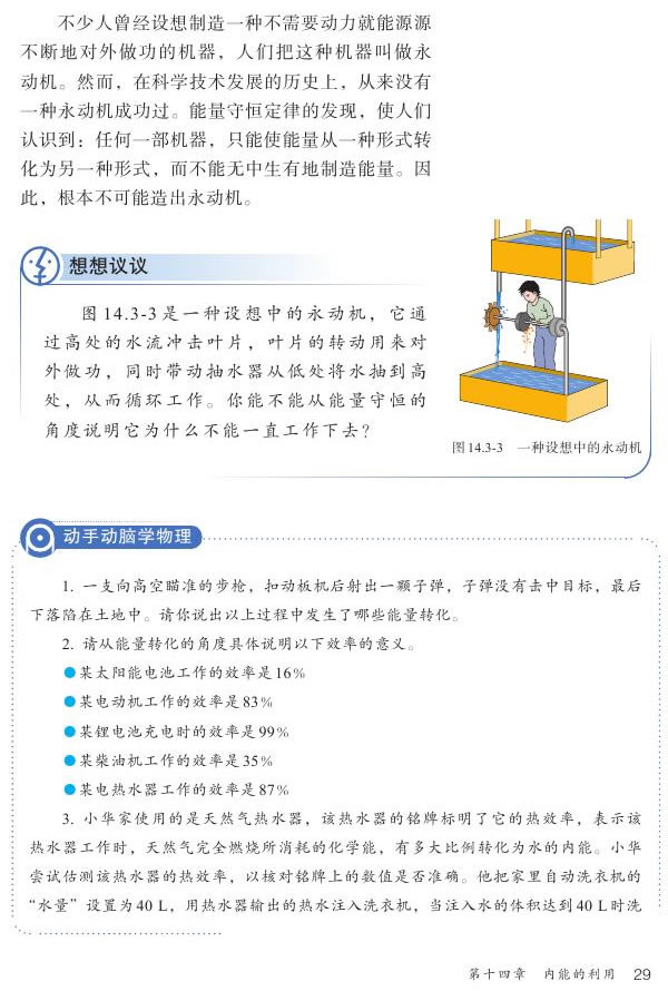 2013部编版九年级物理全一册能量守恒定律第1页