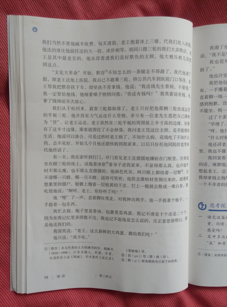 七年级(初一)语文下册教材(部编版2016)10 老王/杨绛第1页