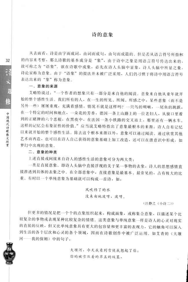 高三语文中国现代诗歌散文欣赏诗的意象第0页