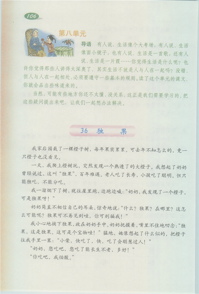 沪教版小学三年级语文下册第八单元第0页