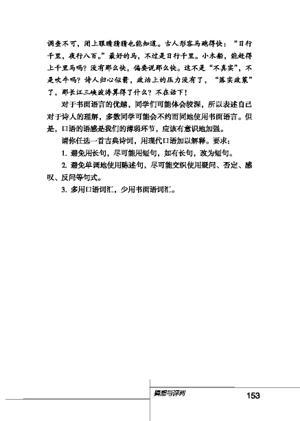 北师大版初中语文初三语文下册"表达•交流"综合实践第5页