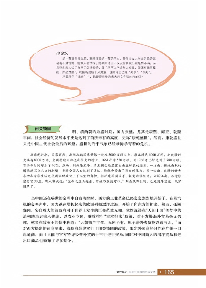 华师大版初中历史初一历史上册民族团结与中外交流第3页