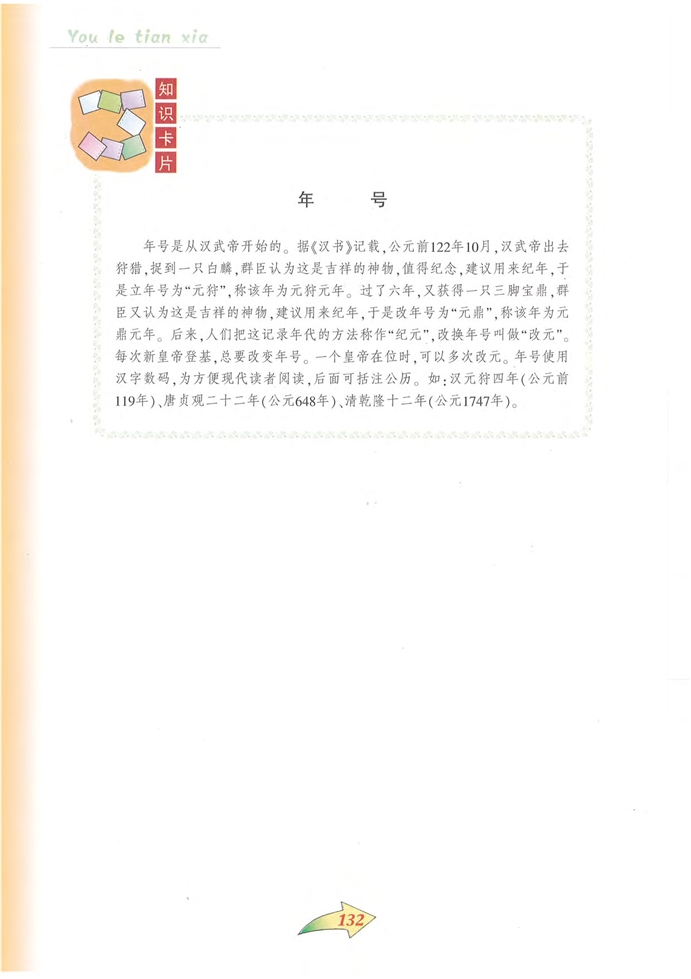 沪教版初中初三语文上册忧乐天下第4页