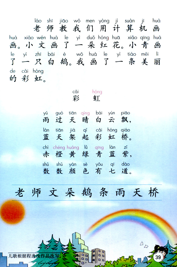 人教版一年级语文上册汉语拼音第33页