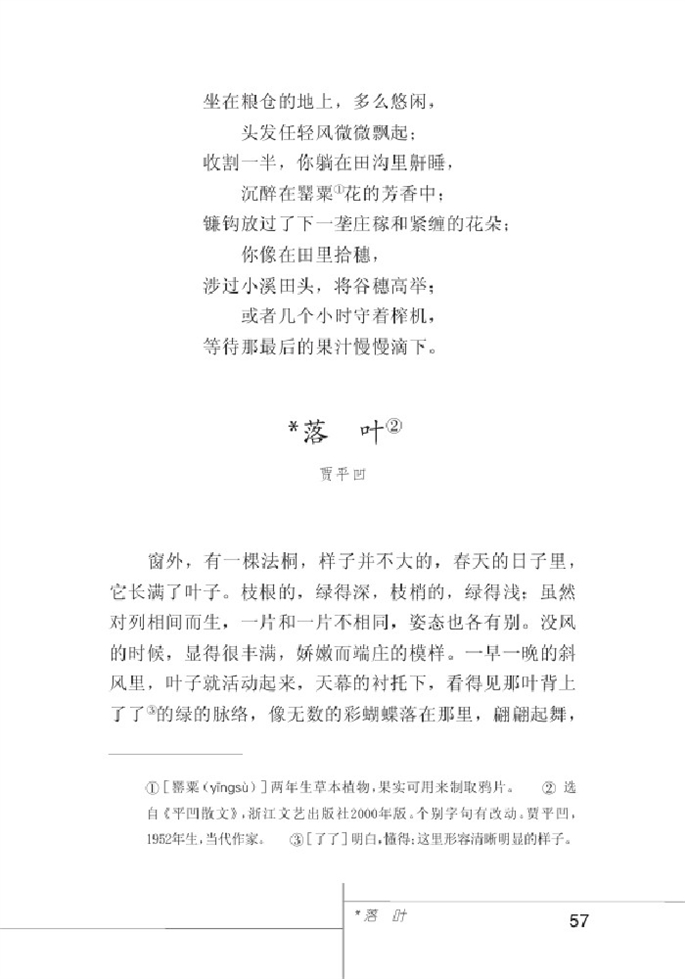 北师大版初中语文初一语文上册比较探究第5页