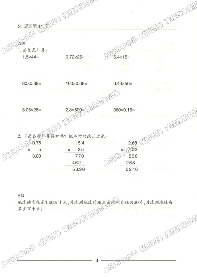 沪教版小学五年级数学上册数学广场-编码第10页
