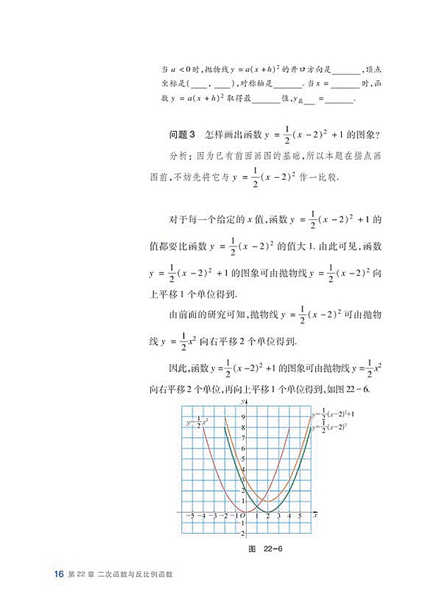 沪科版初中数学初三数学上册二次函数y=ax^2+bx+c…第5页