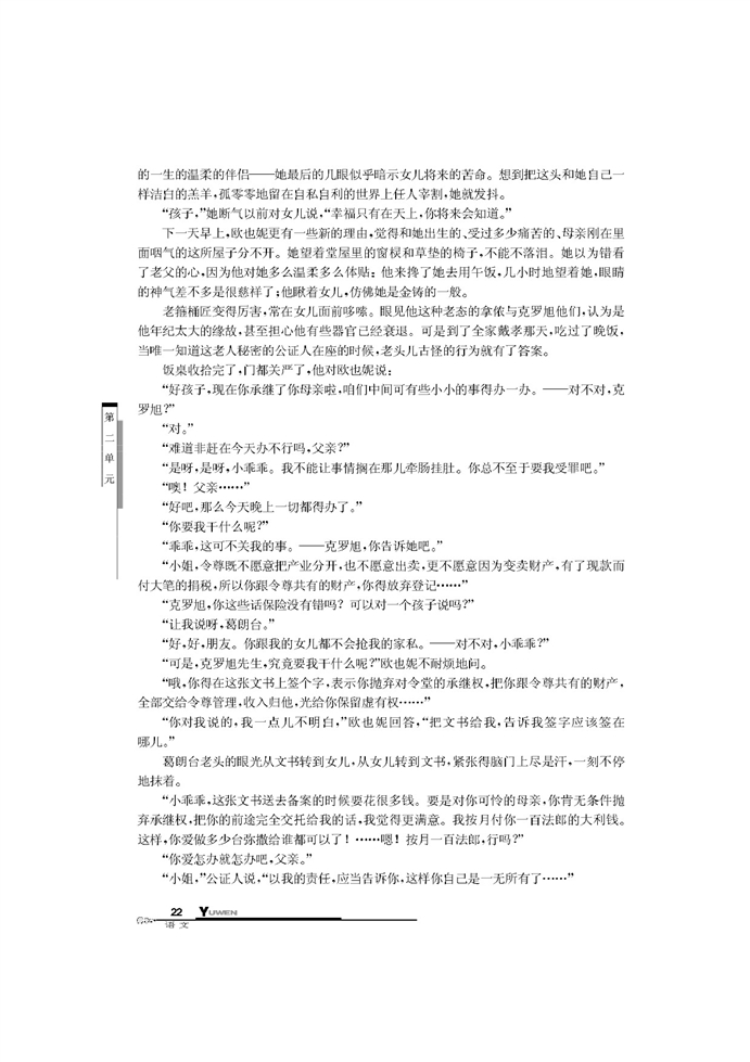 华师大版高中语文高二语文下册守财奴第3页