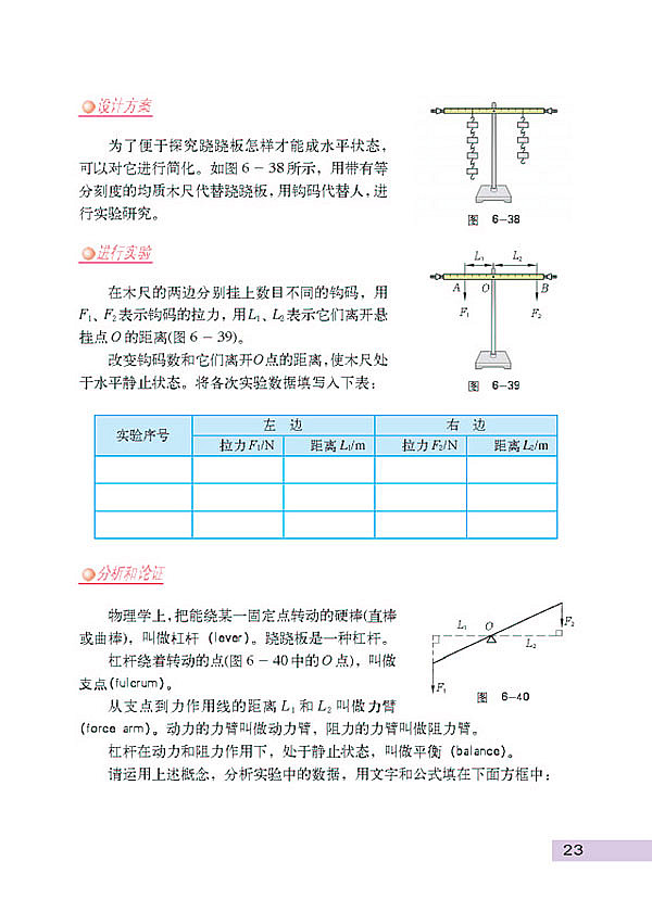 沪科粤教版初中初二物理下册探究杠杆的平衡条件第1页