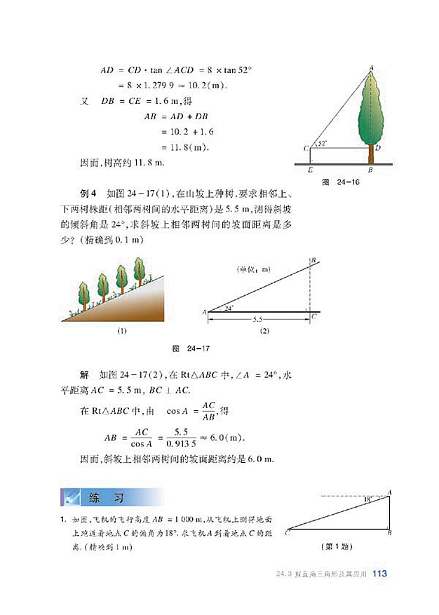 沪科版初中数学初三数学上册复习题第19页