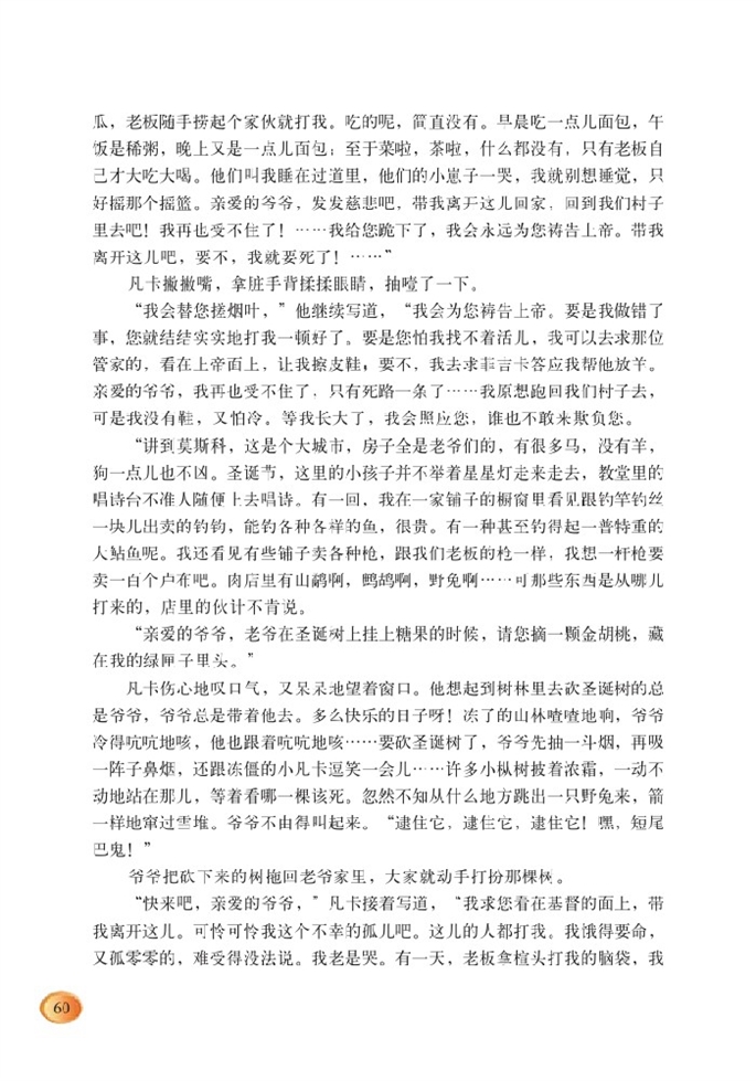 北师大版小学五年级语文下册凡卡第2页