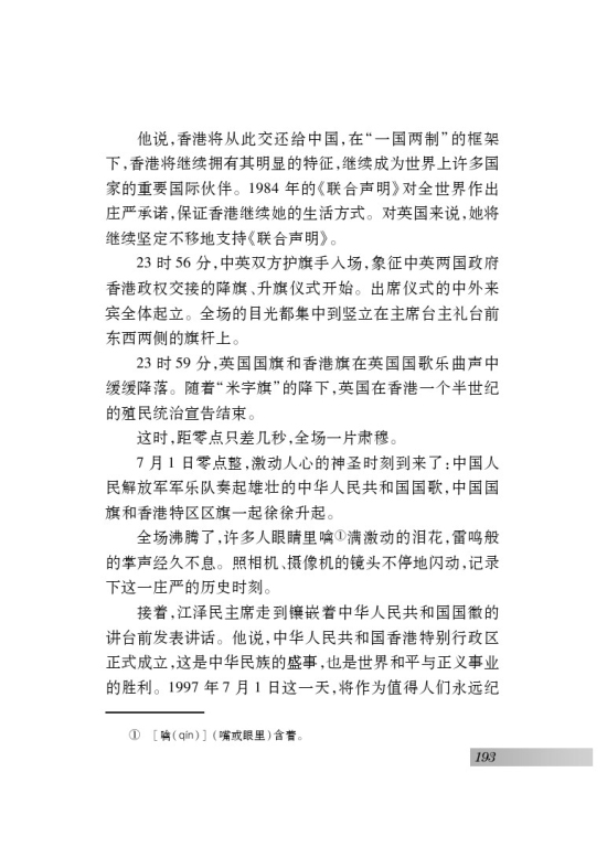 苏教版七年级语文下册中英香港政权交接仪式在港隆重举行第2页