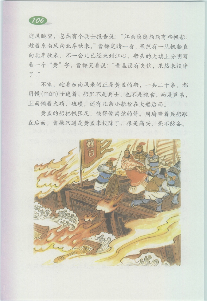 沪教版小学四年级语文上册赤壁之战第1页