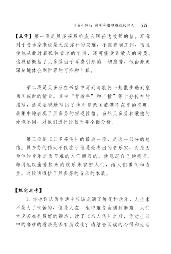 人教版八年级语文下册《名人传》：痛苦和磨难造就的伟人第4页