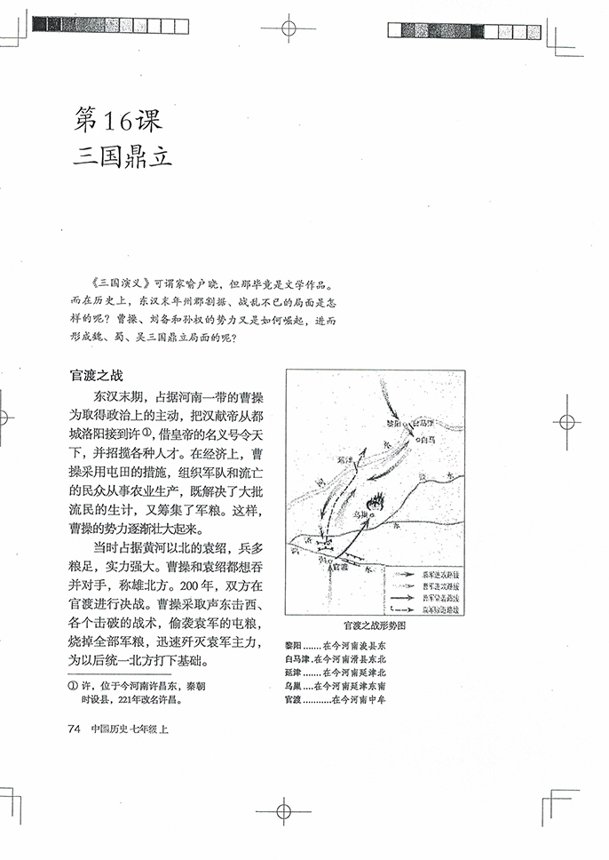 部编版七年级历史上册第16课 三国鼎立第0页