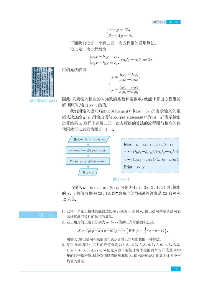 苏教版高中高二数学必修3基本算法语句第1页
