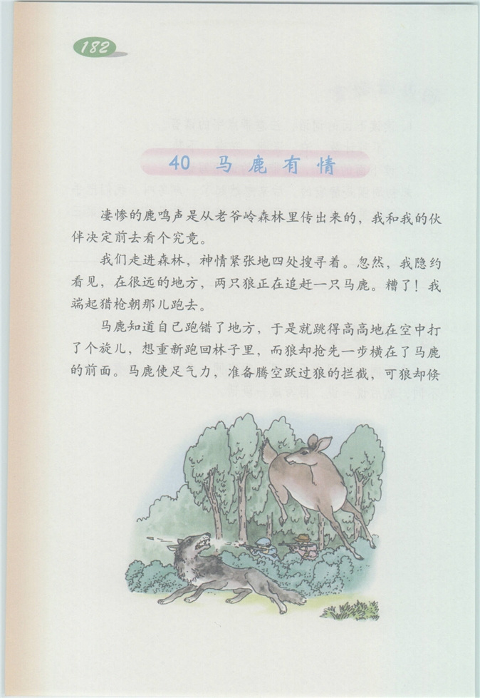 沪教版小学四年级语文上册14 连续观察日记第242页