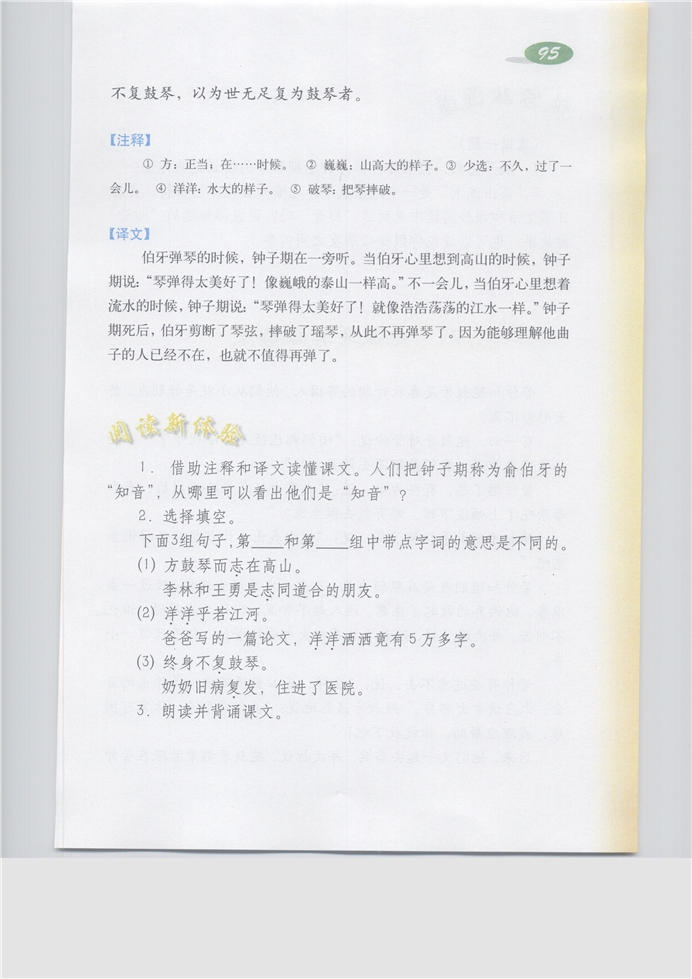 沪教版小学五年级语文下册高山流水第2页